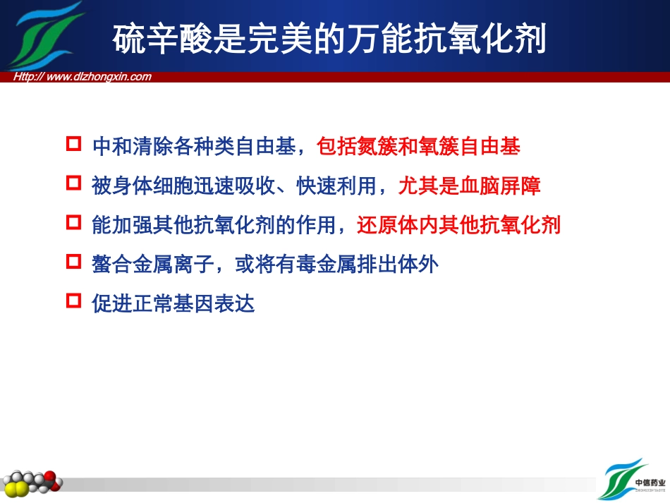 硫辛酸(包括内分泌、神内)_第3页