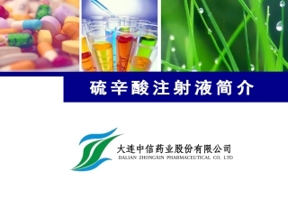 硫辛酸(包括内分泌、神内)