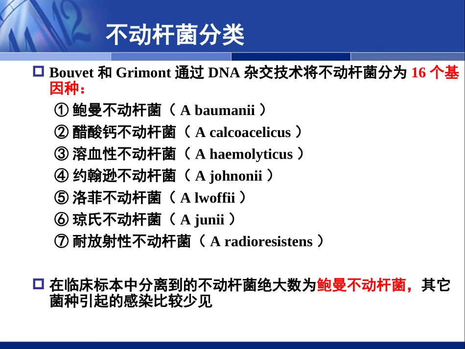 石家庄中国鲍曼不动杆菌感染诊治与防控专家共识_第3页