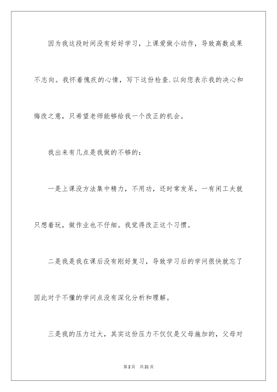 2024大学生挂科检讨书_7_第2页