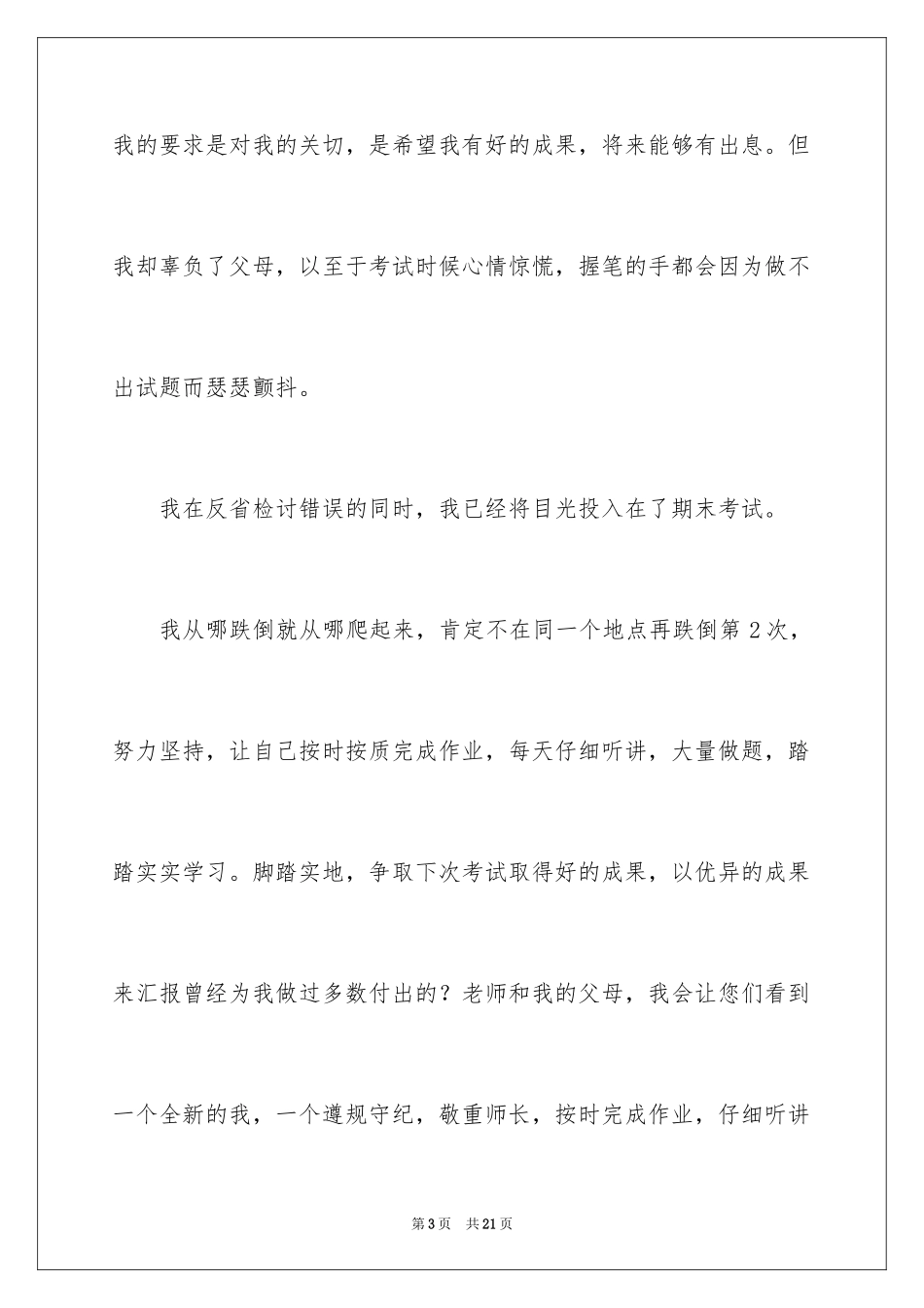 2024大学生挂科检讨书_7_第3页