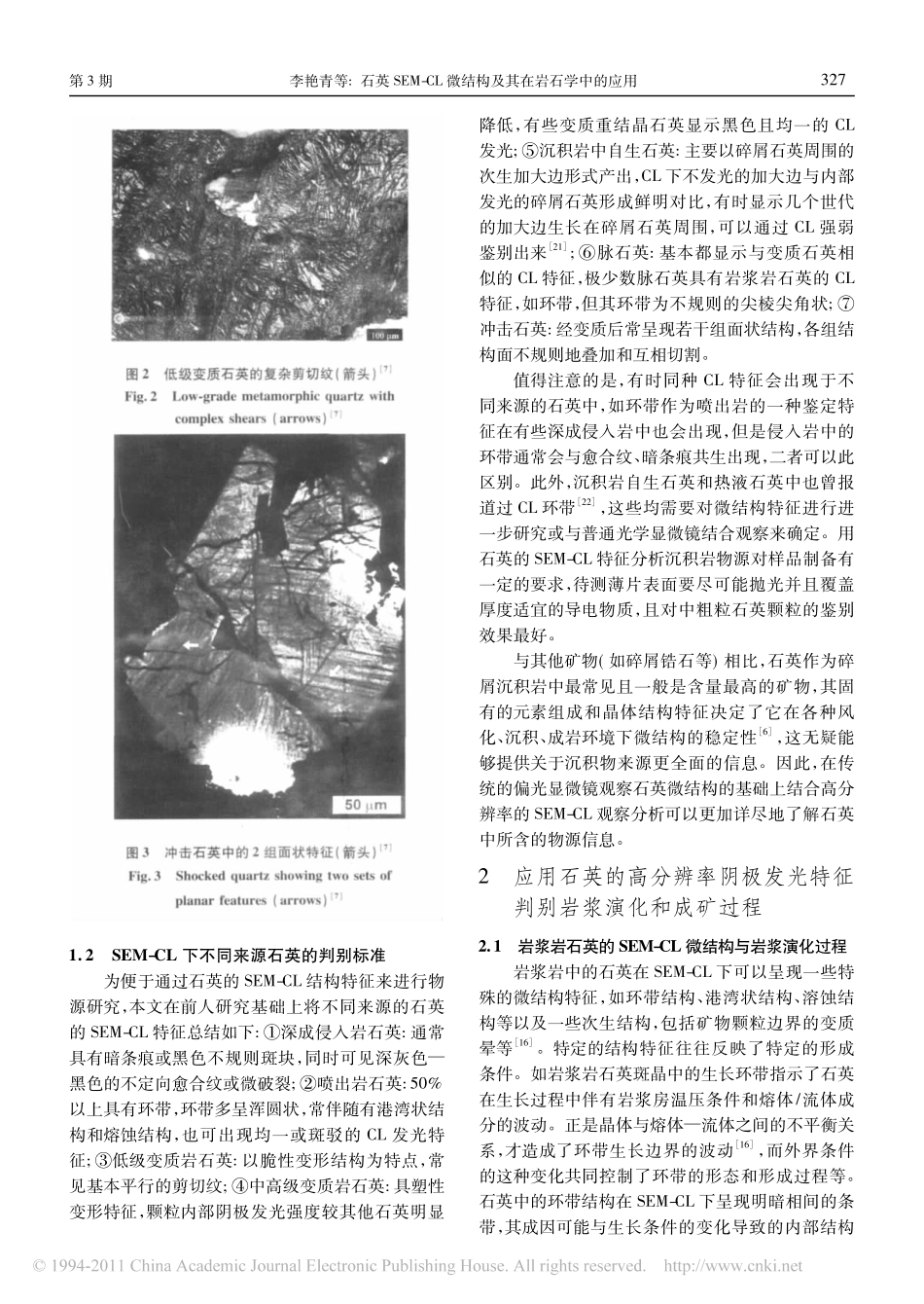石英SEM_CL微结构及其在岩石学中的应用_第3页