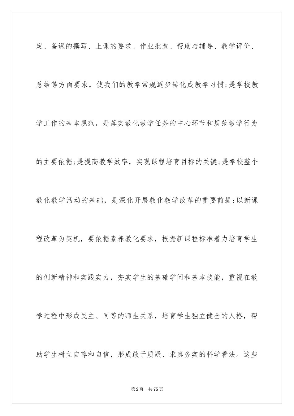 2024学习教学常规心得体会_2_第2页