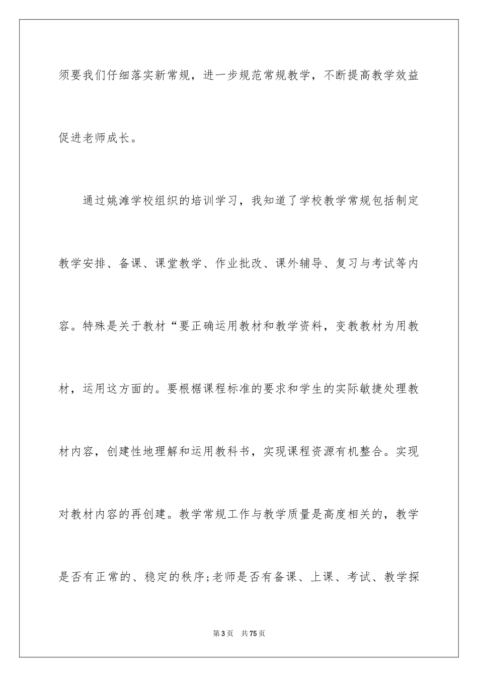 2024学习教学常规心得体会_2_第3页