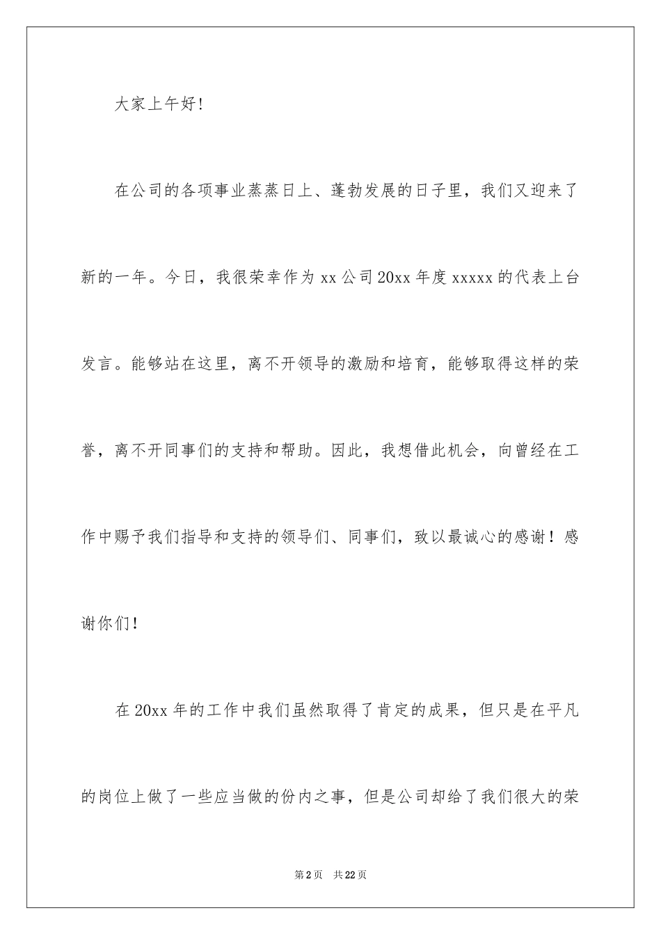 2024先进个人发言稿_10_第2页