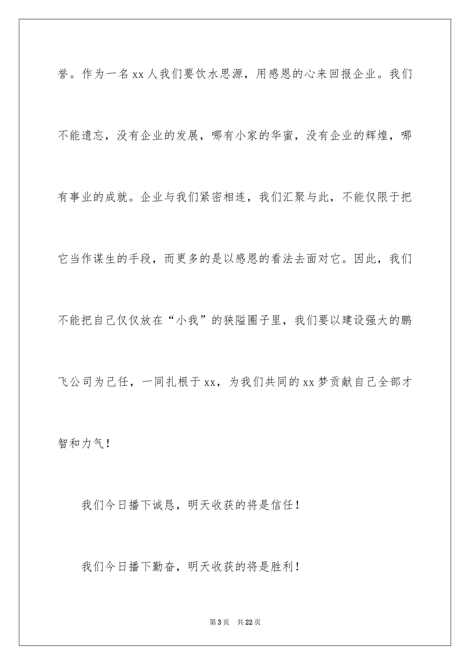 2024先进个人发言稿_10_第3页