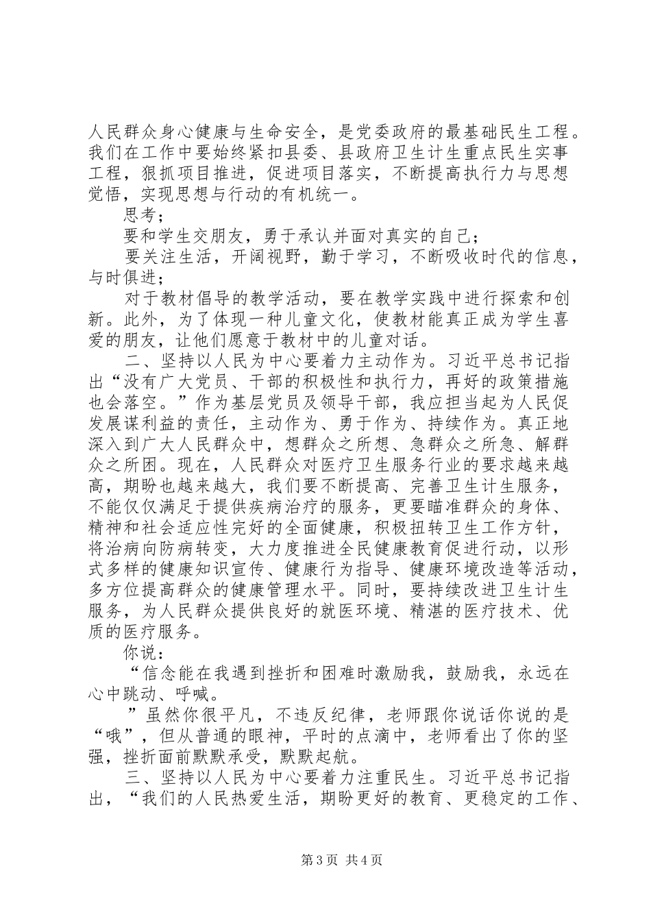 [20XX年最新以人民为中心心得体会三则]心得体会20XX年_第3页