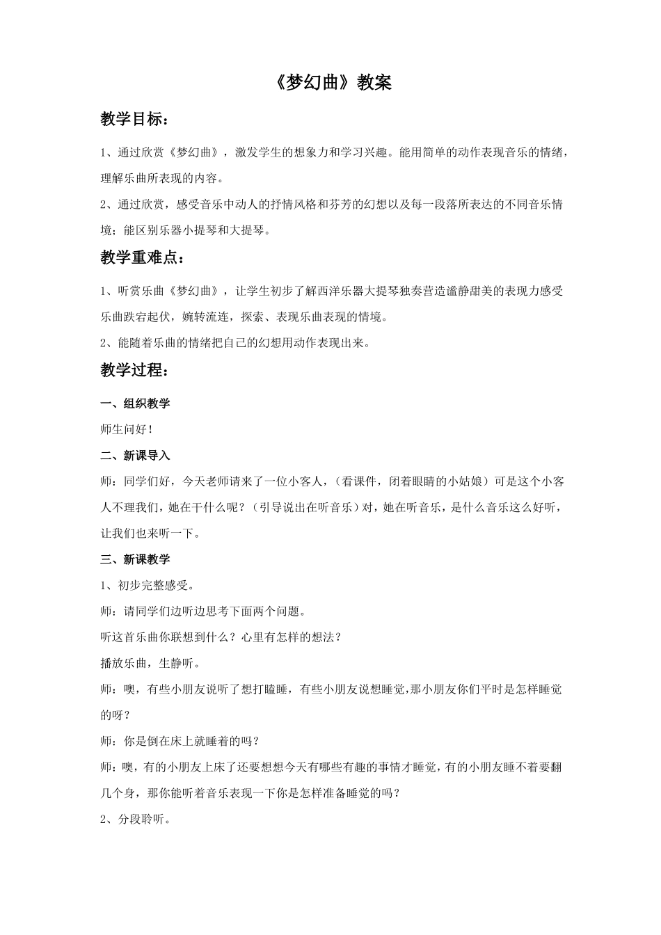 新湘艺版三下音乐梦幻曲教案公开课教案课件教案课件_第1页