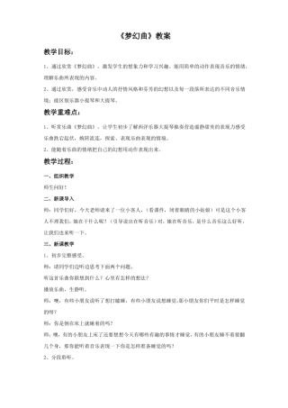 新湘艺版三下音乐梦幻曲教案公开课教案课件教案课件