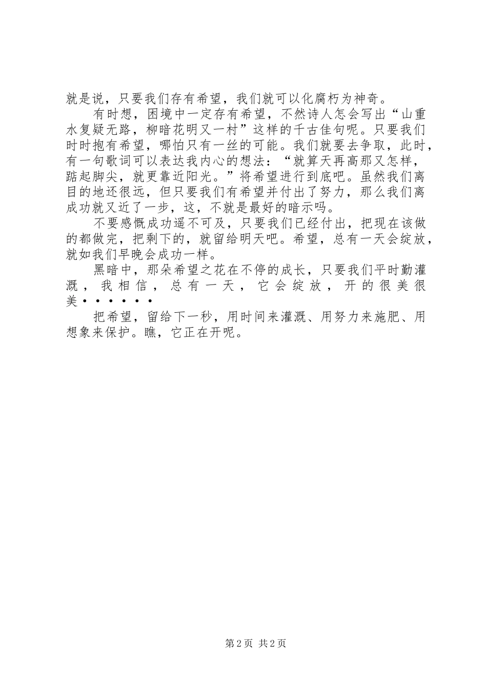 读《留给明天》有感_第2页