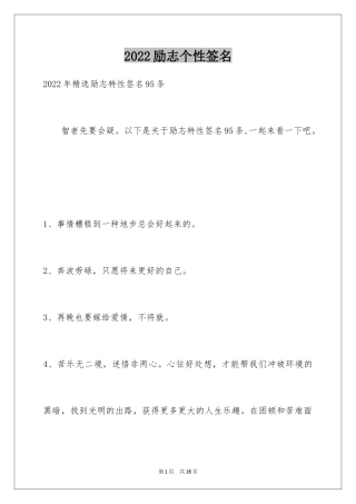 2024励志个性签名_8