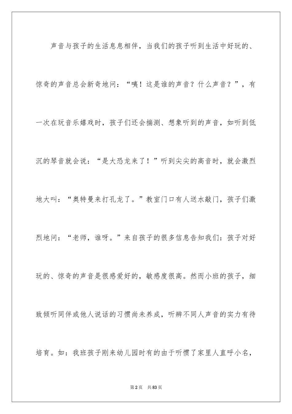 2024好听的声音小班教案_第2页