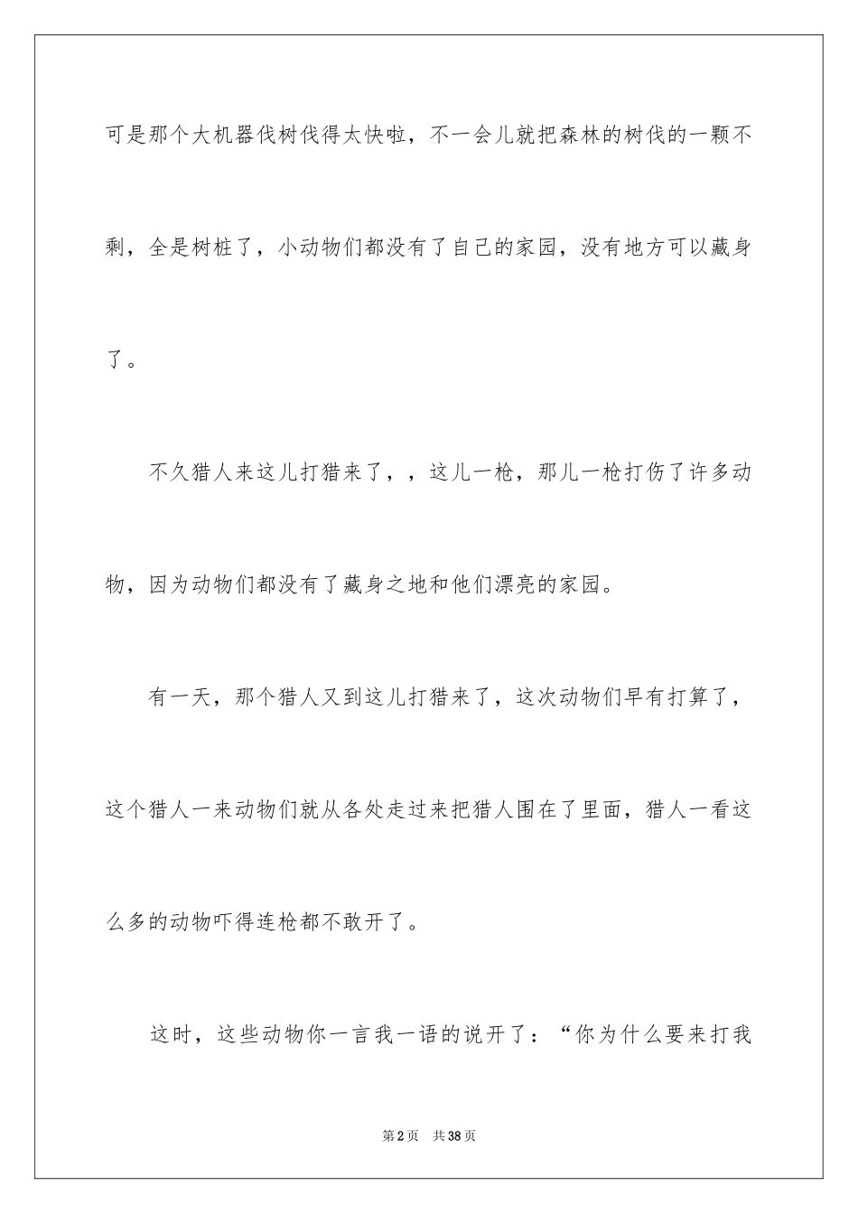 2024动物的说明文_9_第2页