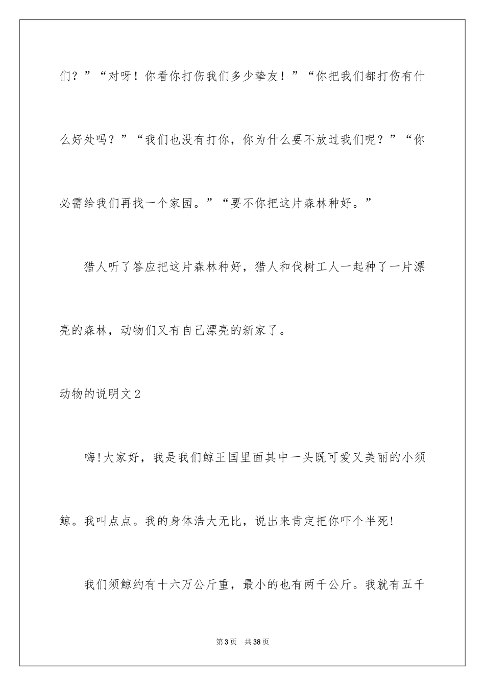 2024动物的说明文_9_第3页