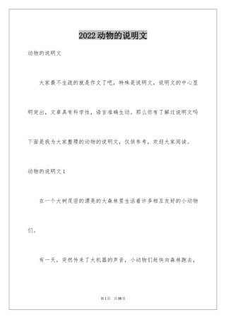 2024动物的说明文_9