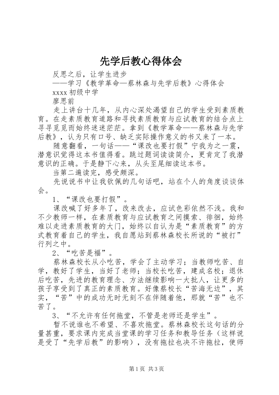 先学后教心得体会_第1页