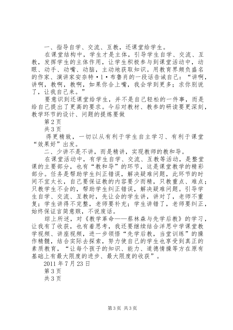先学后教心得体会_第3页