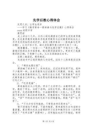 先学后教心得体会