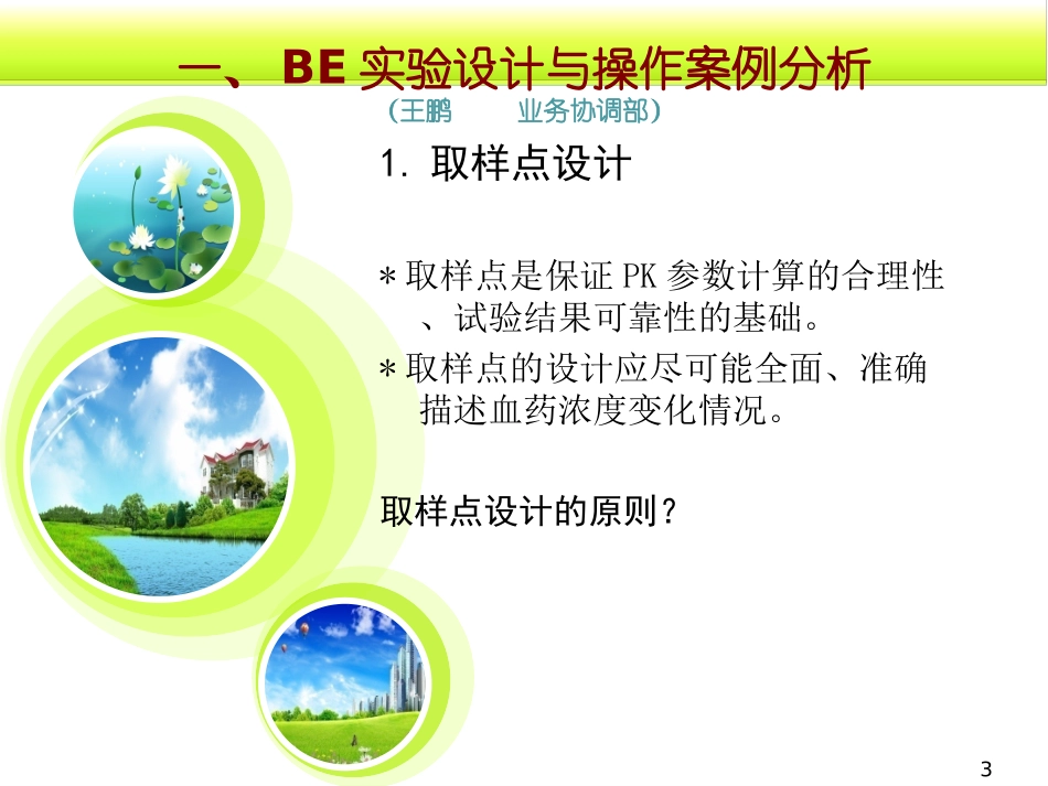 石家庄-化药审评案例分析_第3页