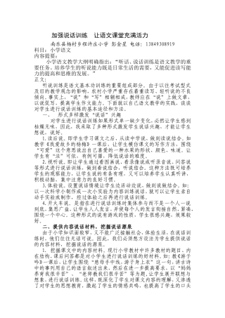加强说话训练让语文课堂充满活力