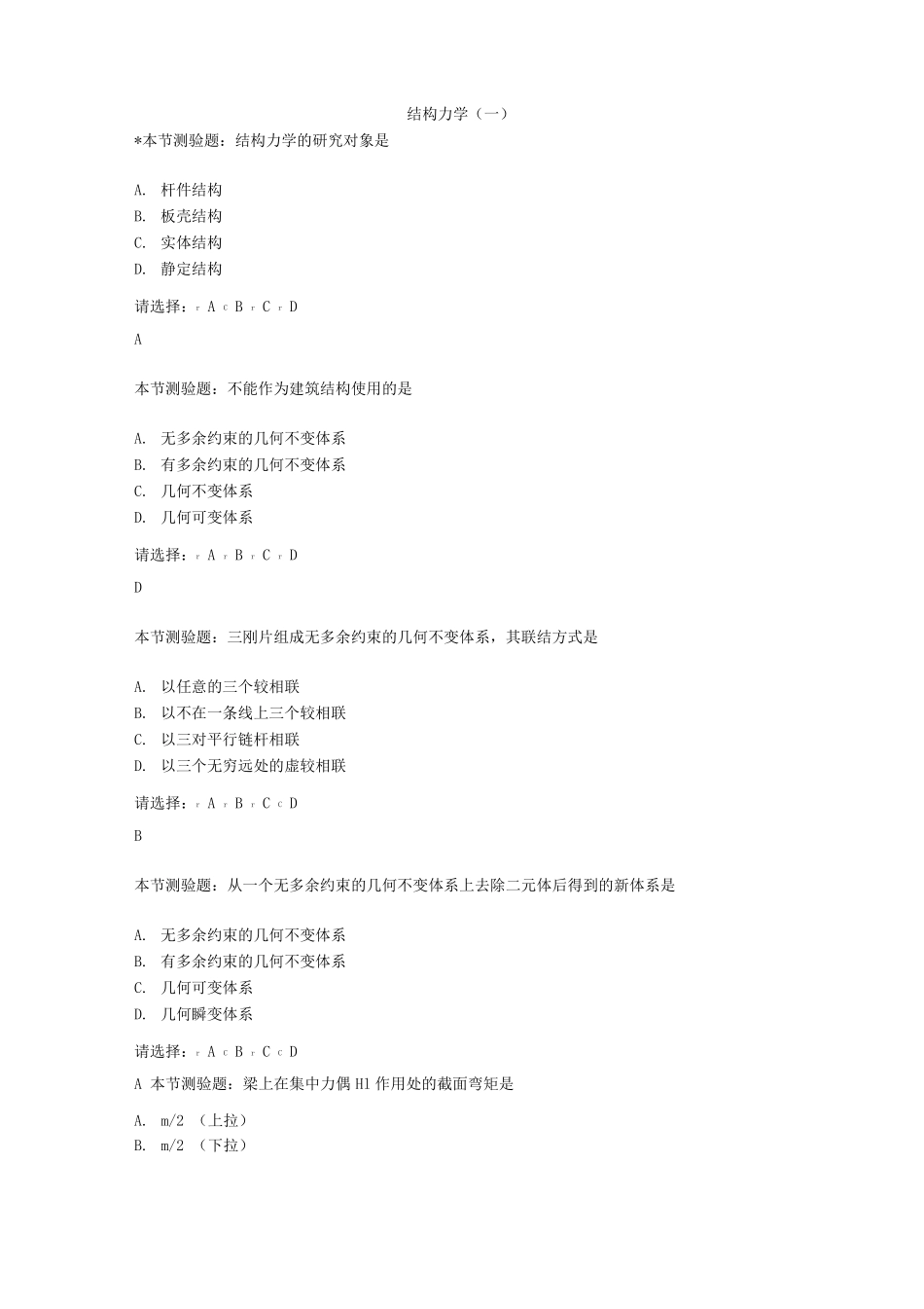 结构力学一试题及答案x_第1页