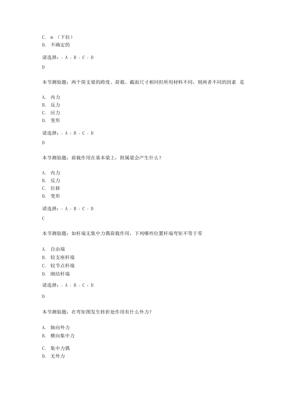 结构力学一试题及答案x_第2页