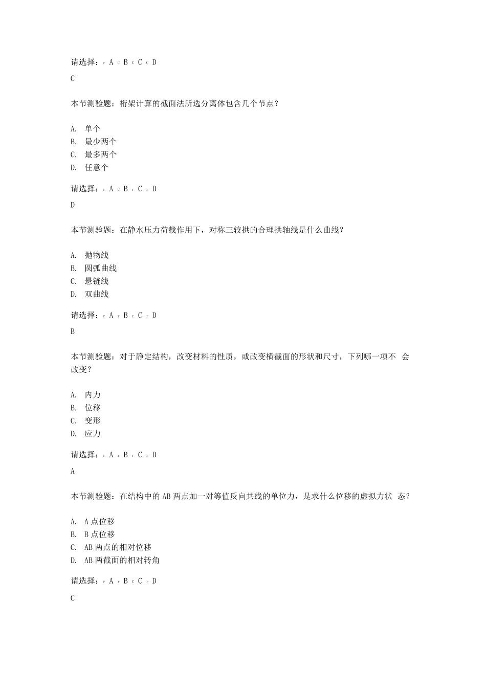 结构力学一试题及答案x_第3页