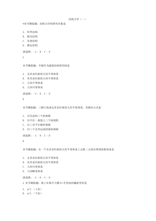 结构力学一试题及答案x