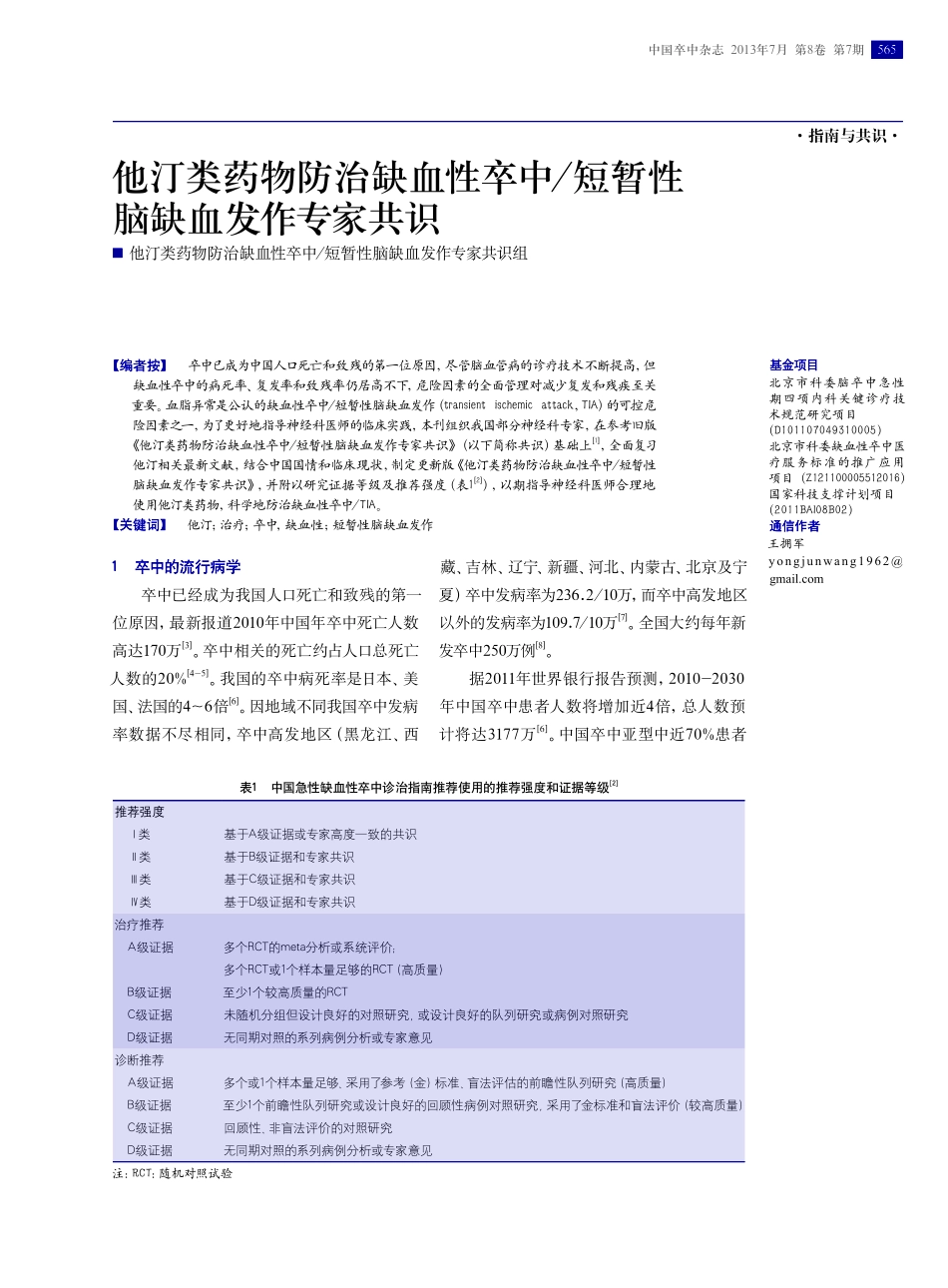 短暂性脑缺血发作专家共识_第1页