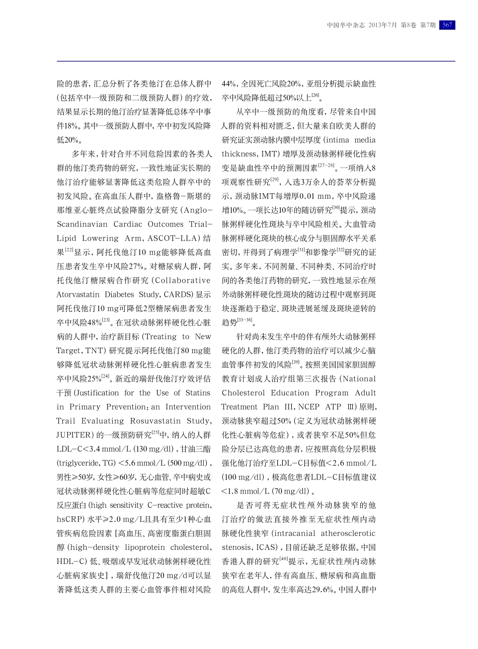 短暂性脑缺血发作专家共识_第3页
