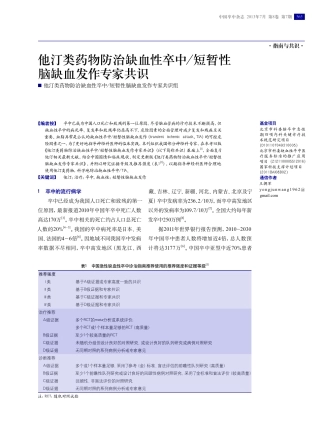 短暂性脑缺血发作专家共识