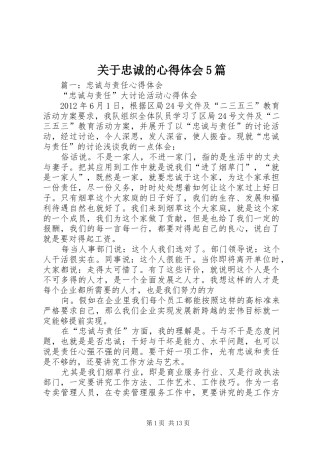 关于忠诚的心得体会5篇