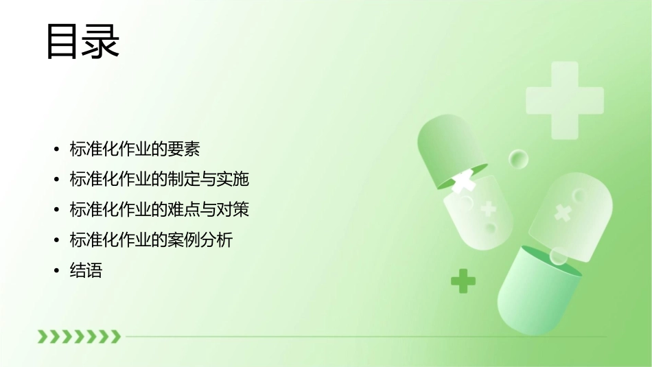 精益生产工具五标准化作业学员手册课件_第2页