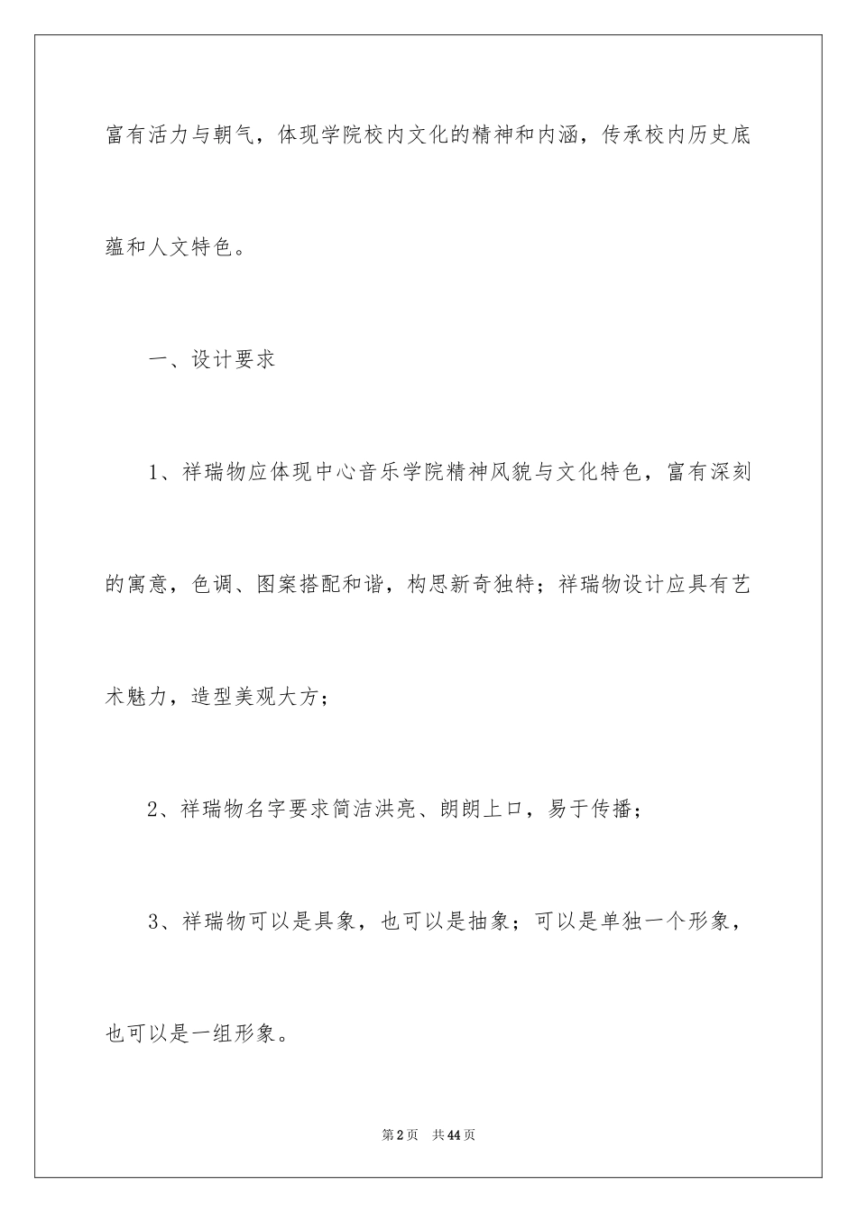 2024吉祥物征集策划书_第2页