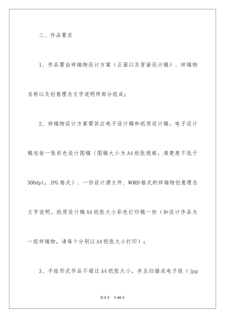 2024吉祥物征集策划书_第3页