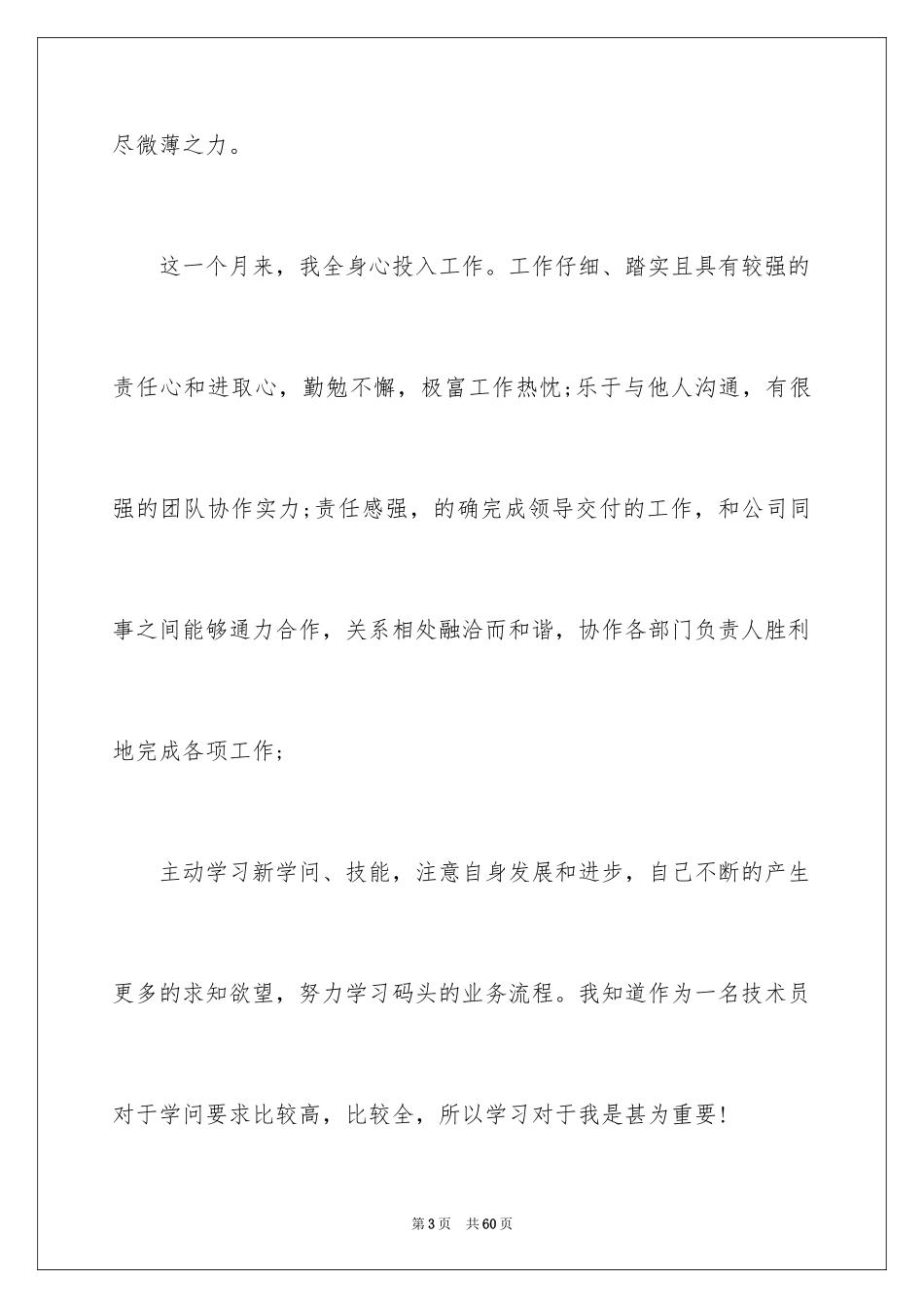 2024公司新员工转正申请书_8_第3页