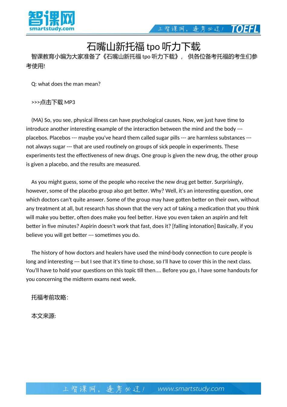 石嘴山新托福tpo听力下载_第2页