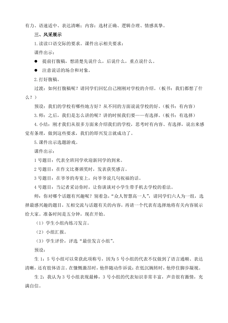 最新2022人教部编版语文六年级下册口语交际即兴发言优质教案教学设计_第2页