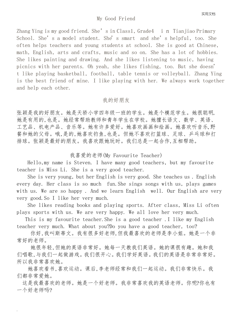 PEP小学英语作文全集_第1页