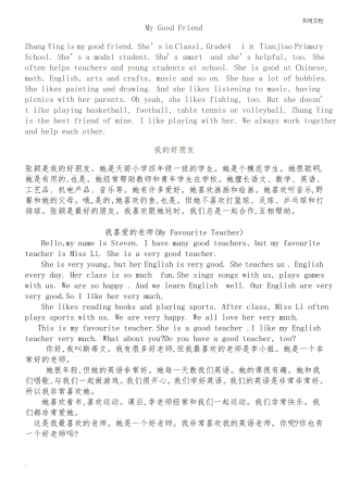 PEP小学英语作文全集