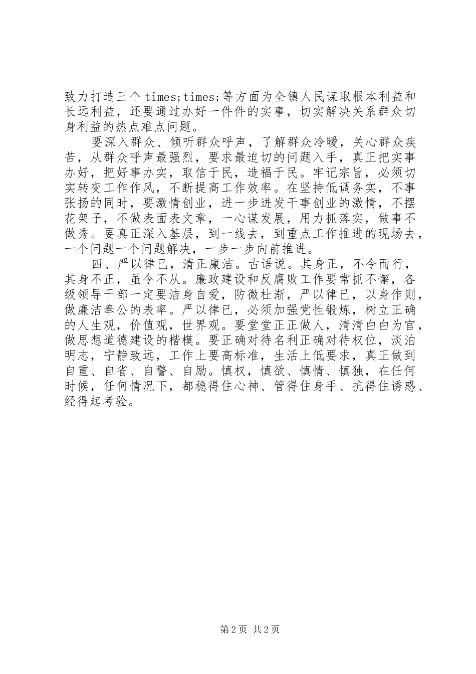 焦裕禄学习心得体会：人民的公仆学习的榜样(2)_第2页