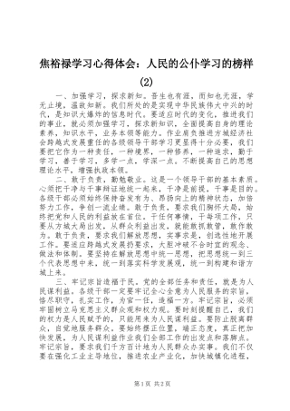 焦裕禄学习心得体会：人民的公仆学习的榜样(2)