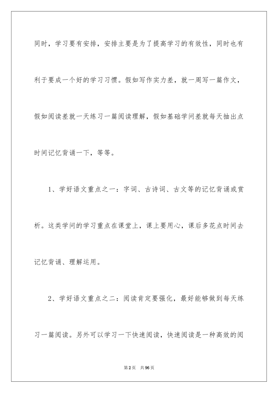 2024学霸学习计划_2_第2页