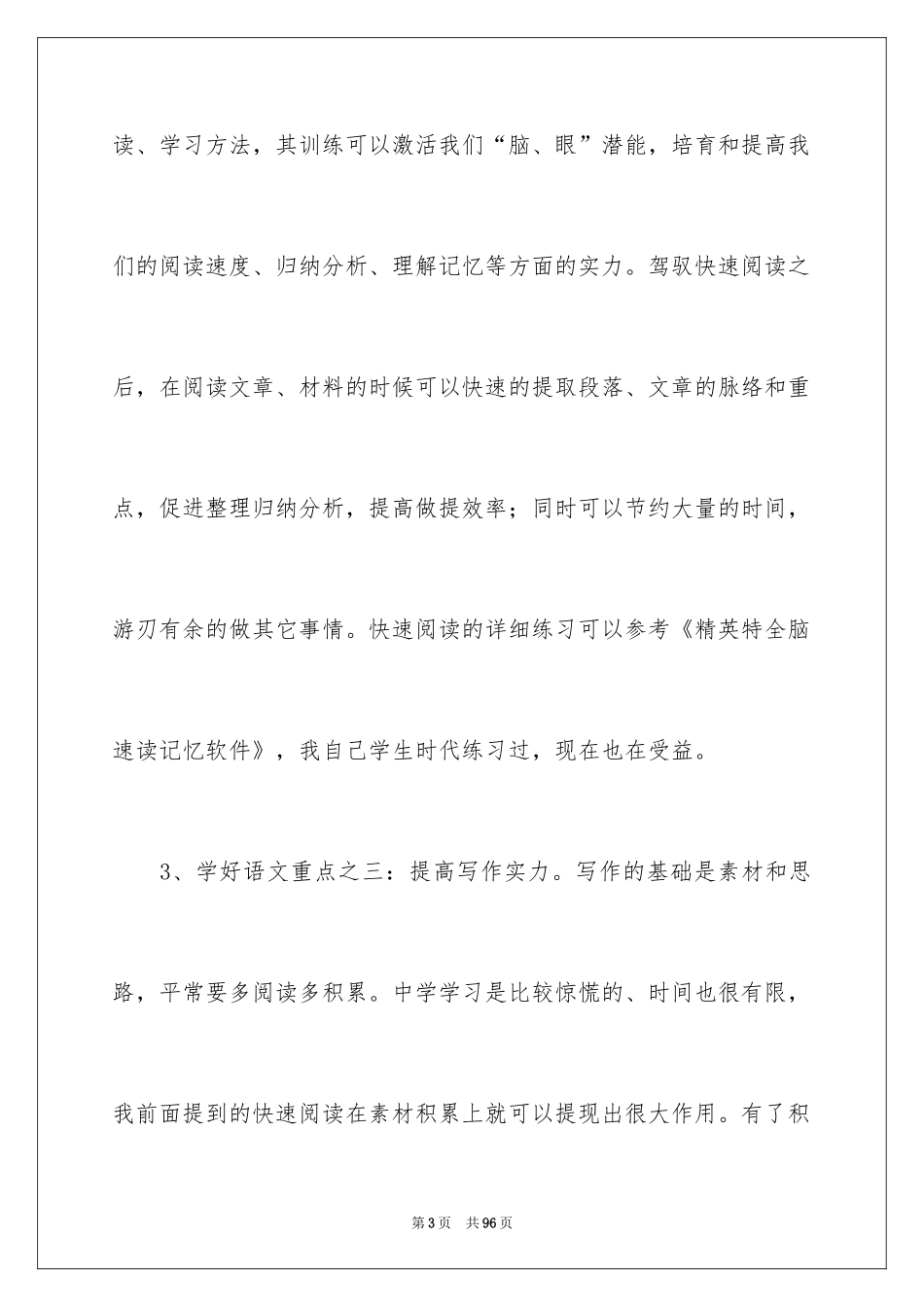 2024学霸学习计划_2_第3页