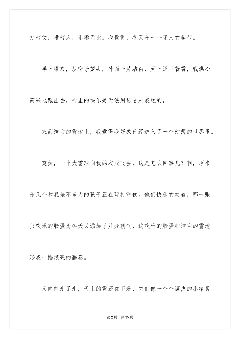 2024冬天的作文_5_第2页