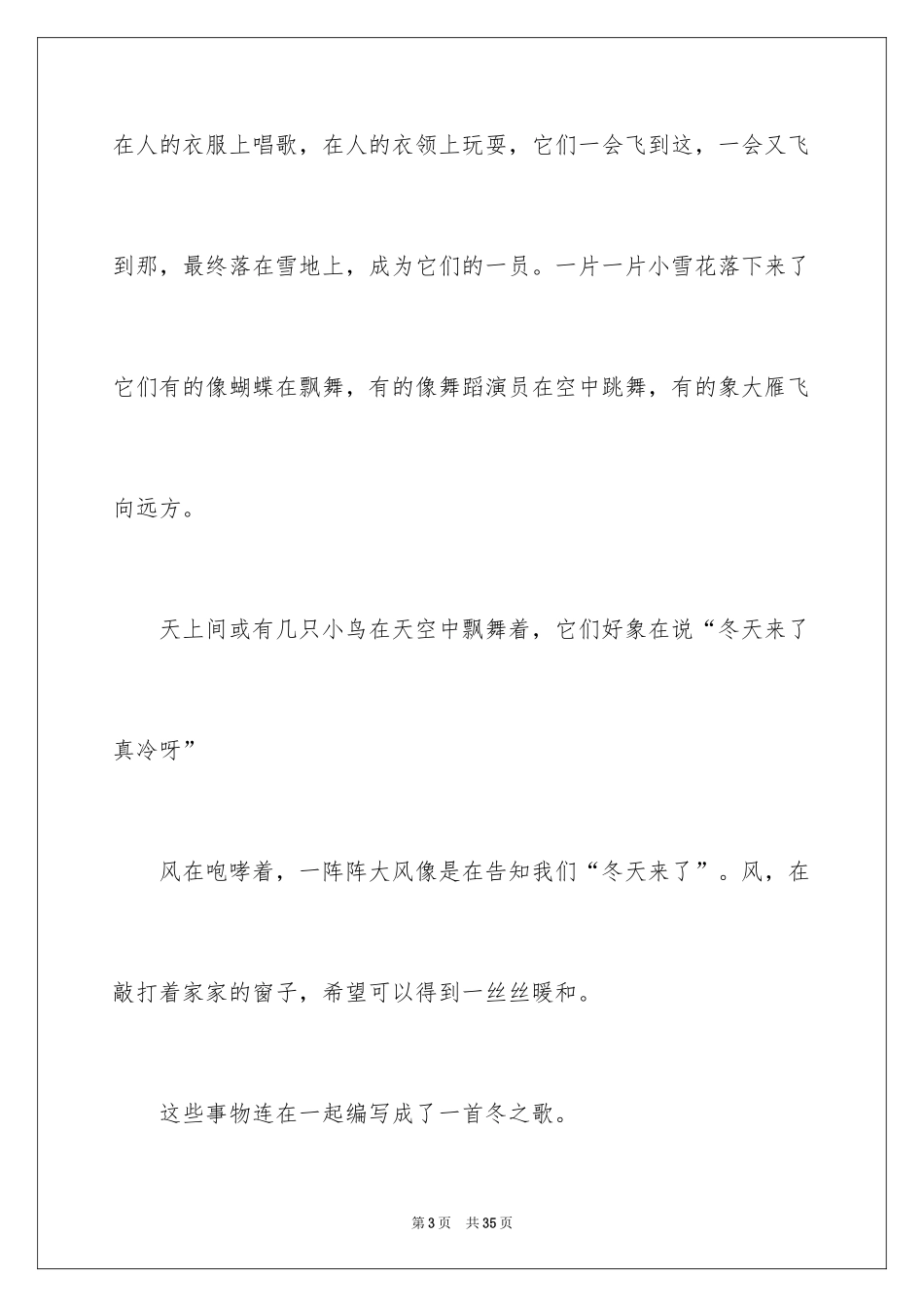 2024冬天的作文_5_第3页