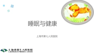 睡眠障碍20180321