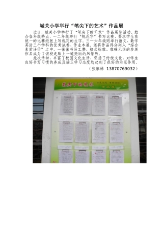 城关小学举行“笔尖下的艺术”作品展