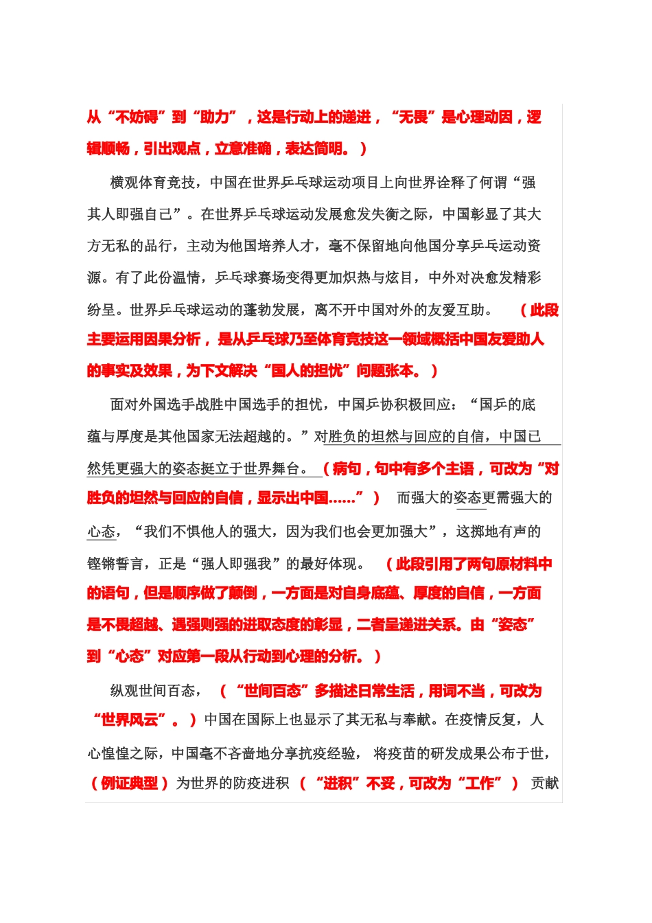 2022年深圳高三一模高分作文点评_第3页