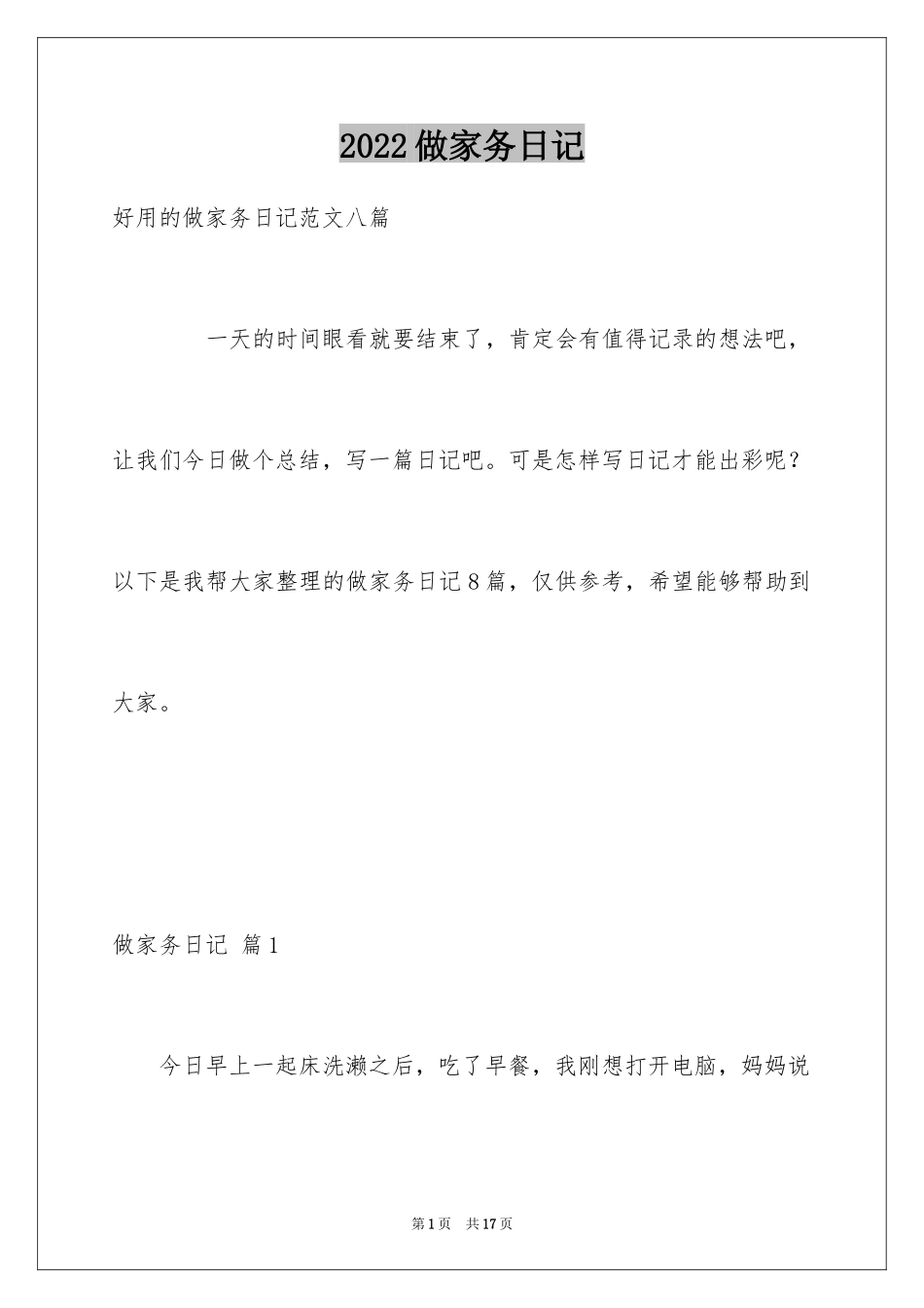 2024做家务日记_8_第1页